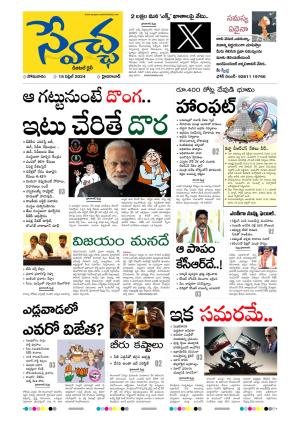 Swetcha Daily 15-04-2024