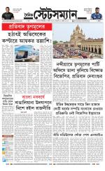 Dainik-Statesman