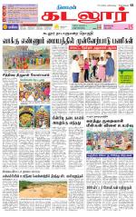 cuddalore supplement