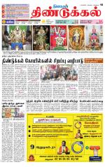Dindigul-Madurai Supplement