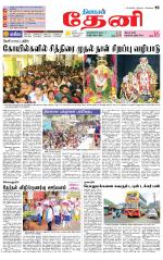 Theni-Madurai Supplement