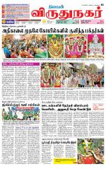 Virudhunagar-Madurai Supplement