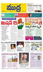 Mudra Daily Main Edition 