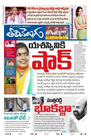 Tolivelugu Epaper 15 April 2024