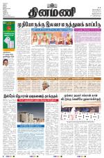 Dinamani - Thoothukudi