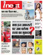 Patna Hindi ePaper, Patna Hindi Newspaper - InextLive