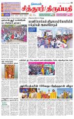 Chitoor-Vellore Supplement