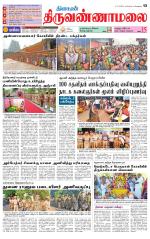 Tiruvannamalai-Vellore Supplement
