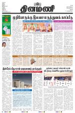 Dinamani - Pudukkottai