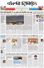 Punjabi Tribune (Delhi Edition)
