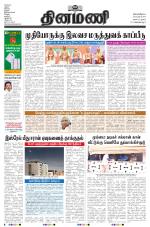 Dinamani - Tiruvarur