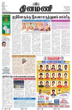 Dinamani - Kanchipuram