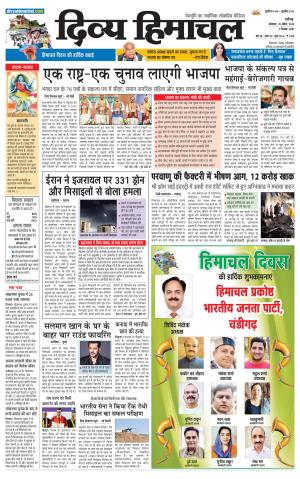 Divya Himachal Chandigarh