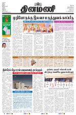 Dinamani - Tiruvannamalai