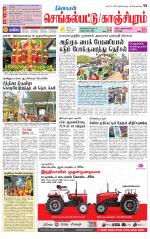 Kanchipuram-Chennai Supplement