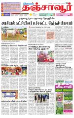 Thanjavur-Trichy Supplement