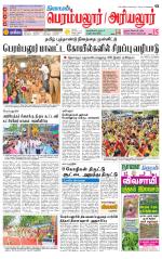 Perambalur-Trichy Supplement