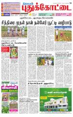 Pudukkottai-Trichy Supplement