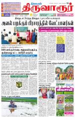 Thiruvarur-Trichy Supplement