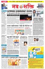 Navshakti Epaper