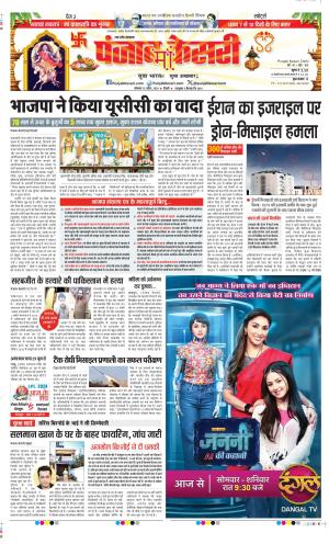 Date 15-04-2024 Punjab Kesari hapur