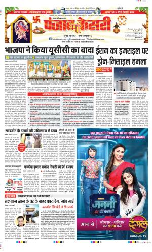 Date 15-04-2024 Punjab Kesari noida