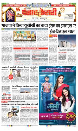 Date 15-04-2024 Punjab Kesari lucknow