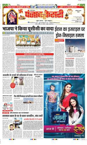 Date 15-04-2024 Punjab Kesari faridabad