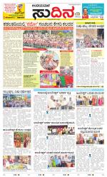 Sudina(Belthangadi - Bantwal)