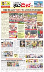 Sudina (Greater Mangaluru)