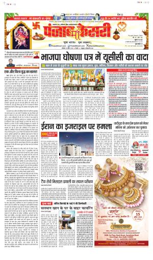 Date 15-04-2024 Punjab Kesari bihar and jharkhand