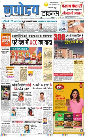 THE NAVODAYATIMES NCR MAIN