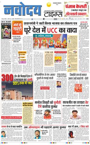 THE NAVODAYA TIMES MAIN UTTARAKHAND & DEHRADUN 