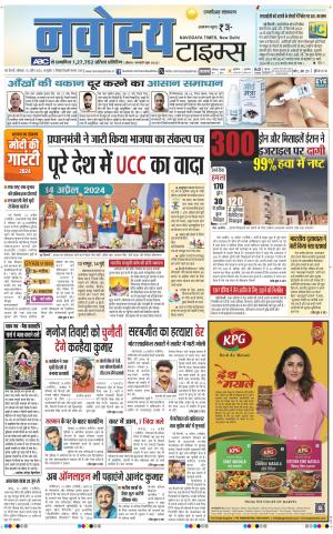 THE NAVODAYA TIMES MAIN UP