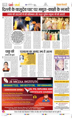 Date 15-04-2024 Punjab Kesari Darm Karm