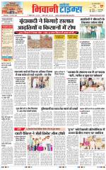 BHIWANI TIMES