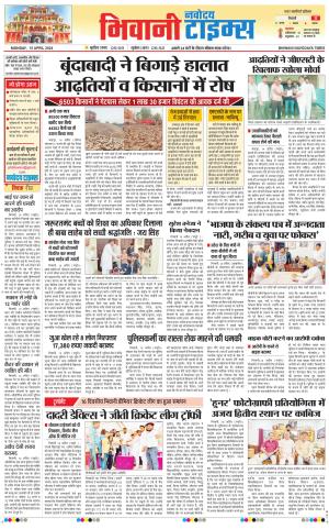 BHIWANI TIMES