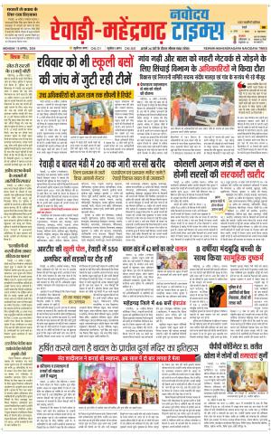 REWARI-MAHENDERGARH TIMES