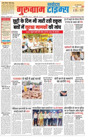The Navodaya Times Gurgaon