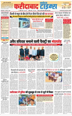 The Navodaya Times Faridabad