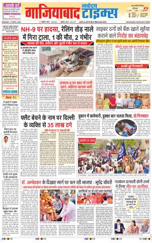 The Navodaya Times Ghaziabad