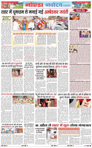 The Navodaya Times Noida 