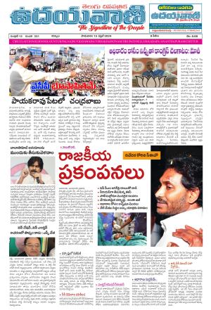 UDAYAVANI TELUGU DAILY 