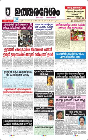 UTHARADESAM 