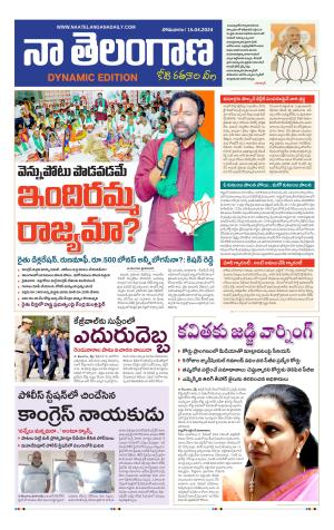 Naa Telangana Dynamic
