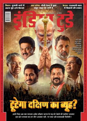 India Today Hindi - 24th April 2024
