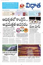 Vidhaatha ePaper 