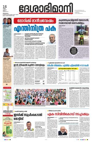 Thiruvananthapuram, 16th April 2024