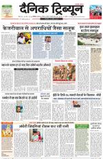 Dainik Tribune (Karnal Edition)