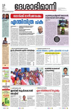 kottayam, 16th april 2024
